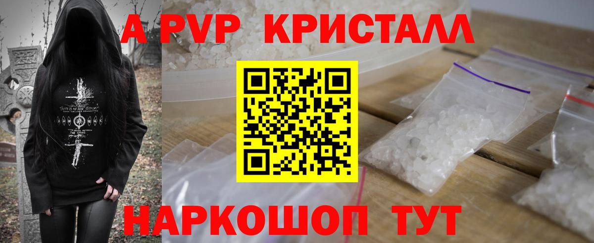 A PVP Crystall  А ПВП  Вход с VPN  Углич  Альфа ПВП крисы CK  А ПВП крисы CK 