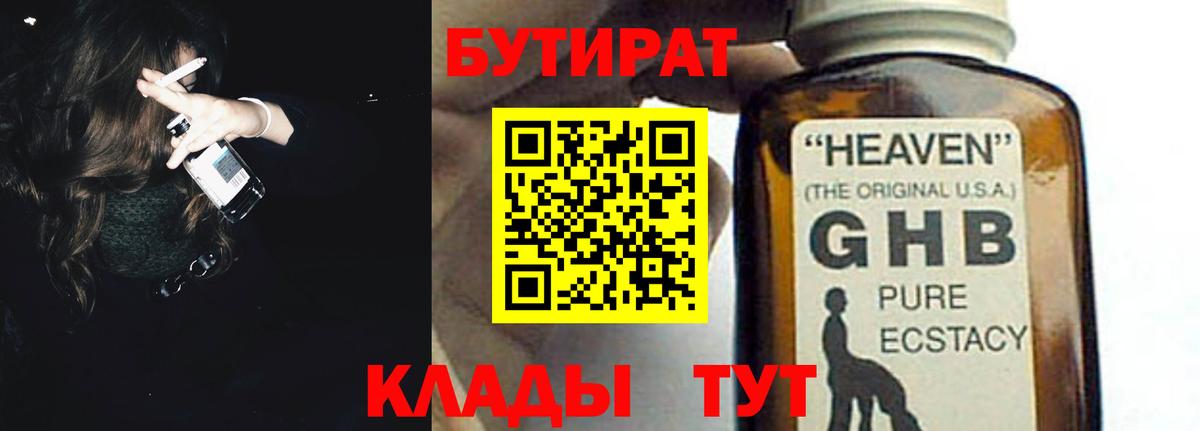 Бутират 1.4BDO Углич