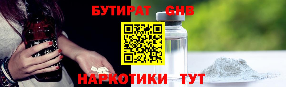 Углич  Бутират 99%  Вход с VPN 