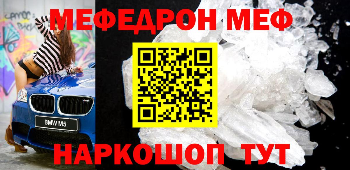Меф мука Углич