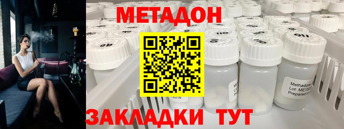 Метадон кристалл Углич