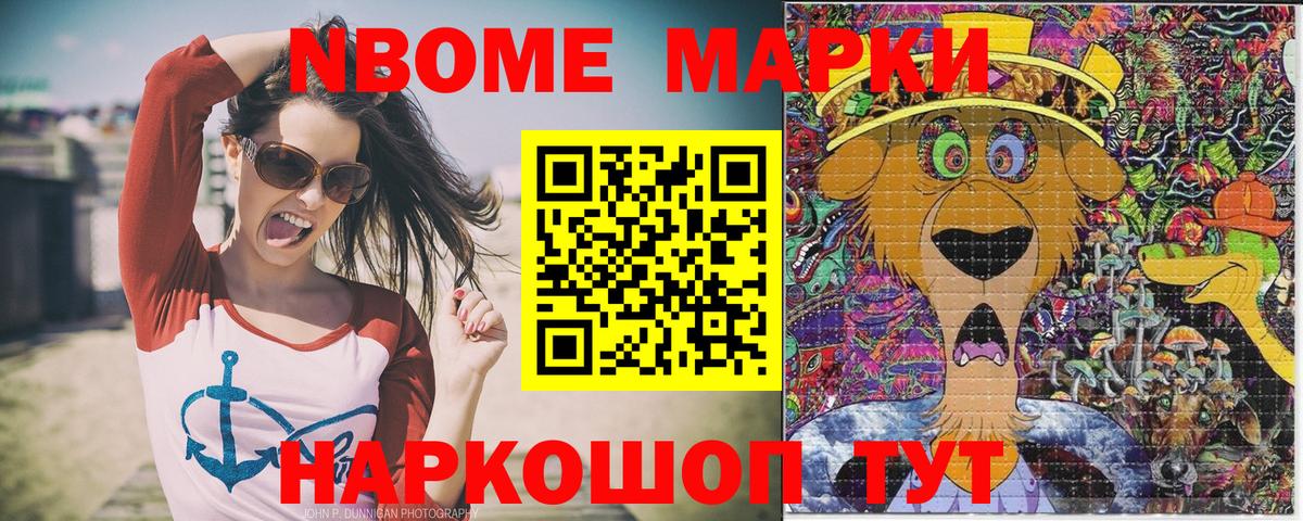 Углич  Марки NBOMe 1500мкг  Наркотические марки  Вход с VPN 